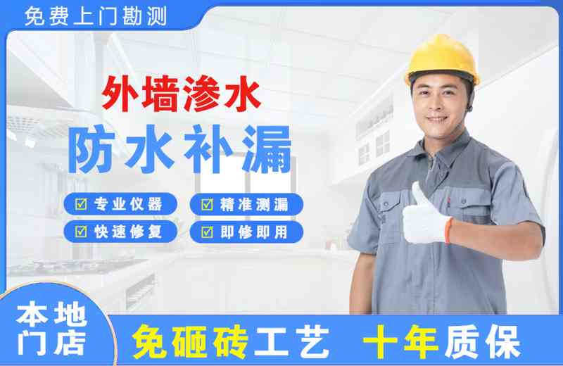 武进外墙渗水维修