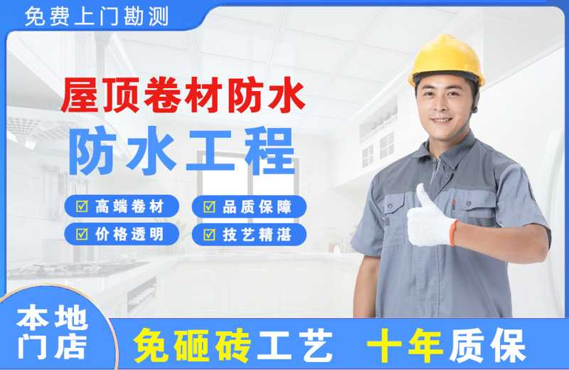 武进屋顶卷材防水